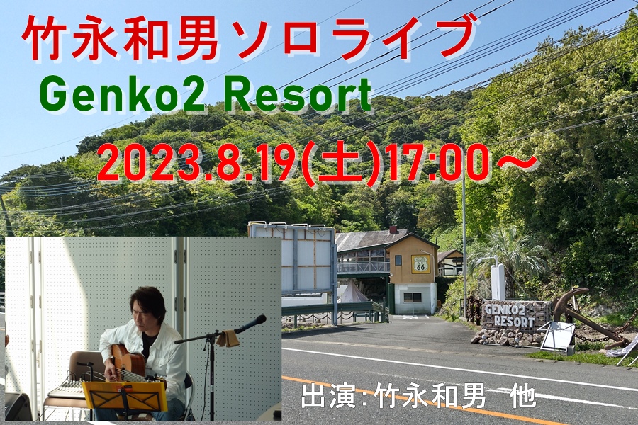 Genko2 ResortALソロライブ