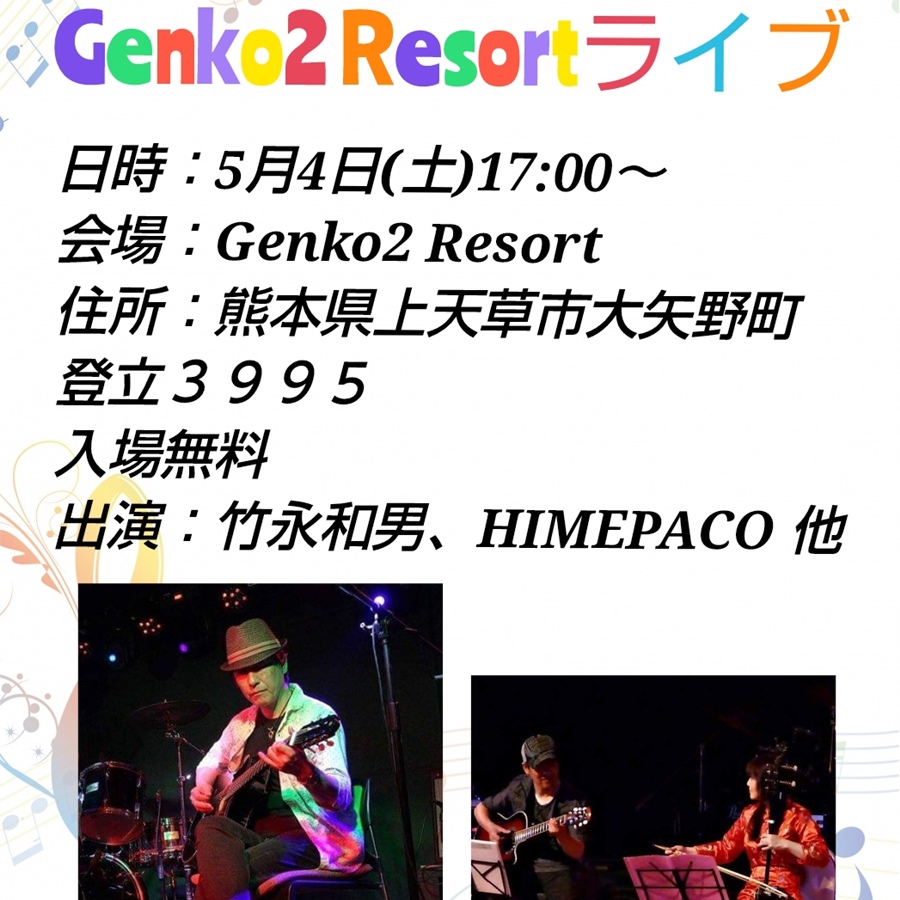 竹永和男ソロ、HIMEPACOライブ