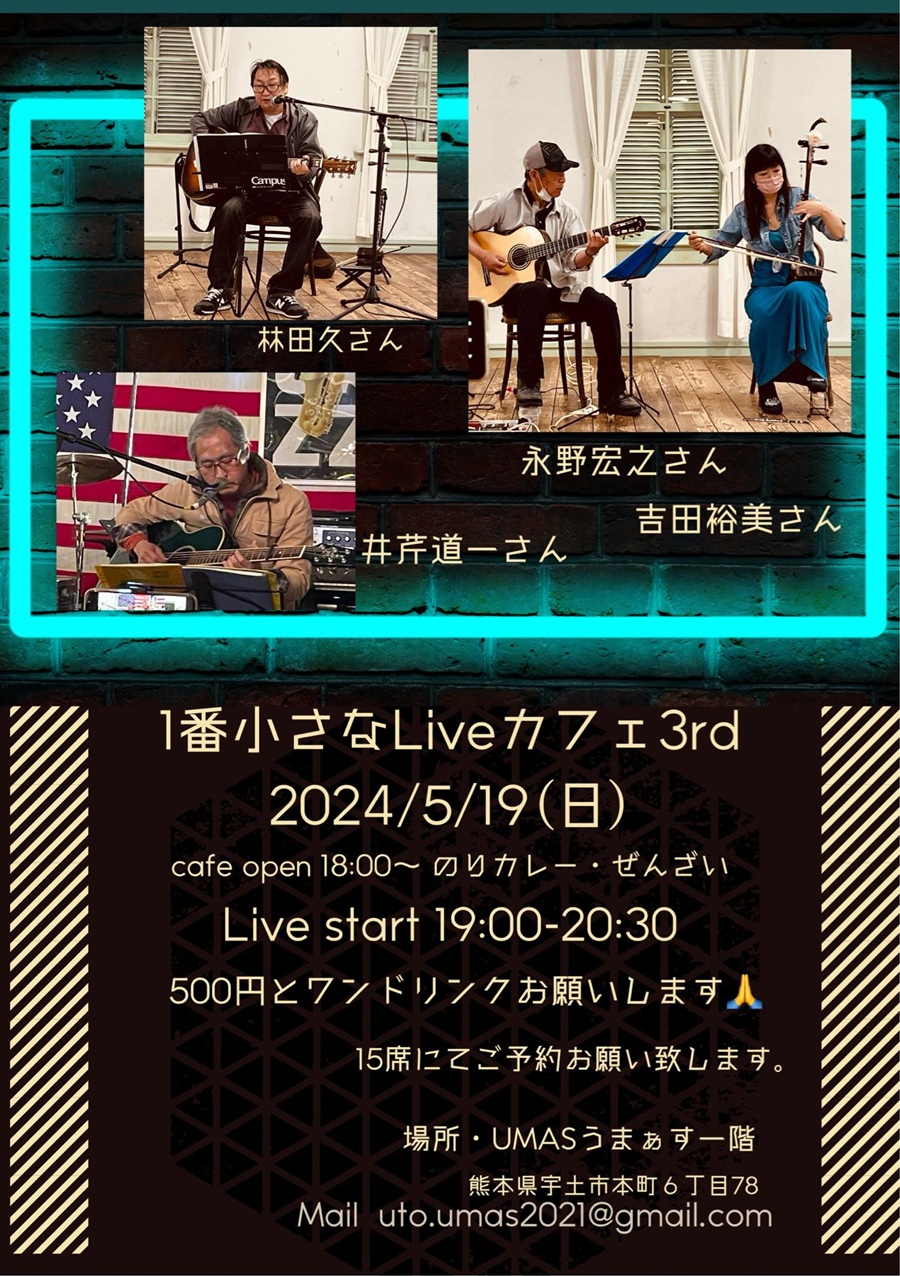 1番小さなLiveカフェ 3rd。