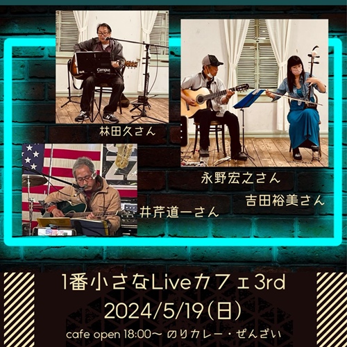 1番小さなLiveカフェ 3rd