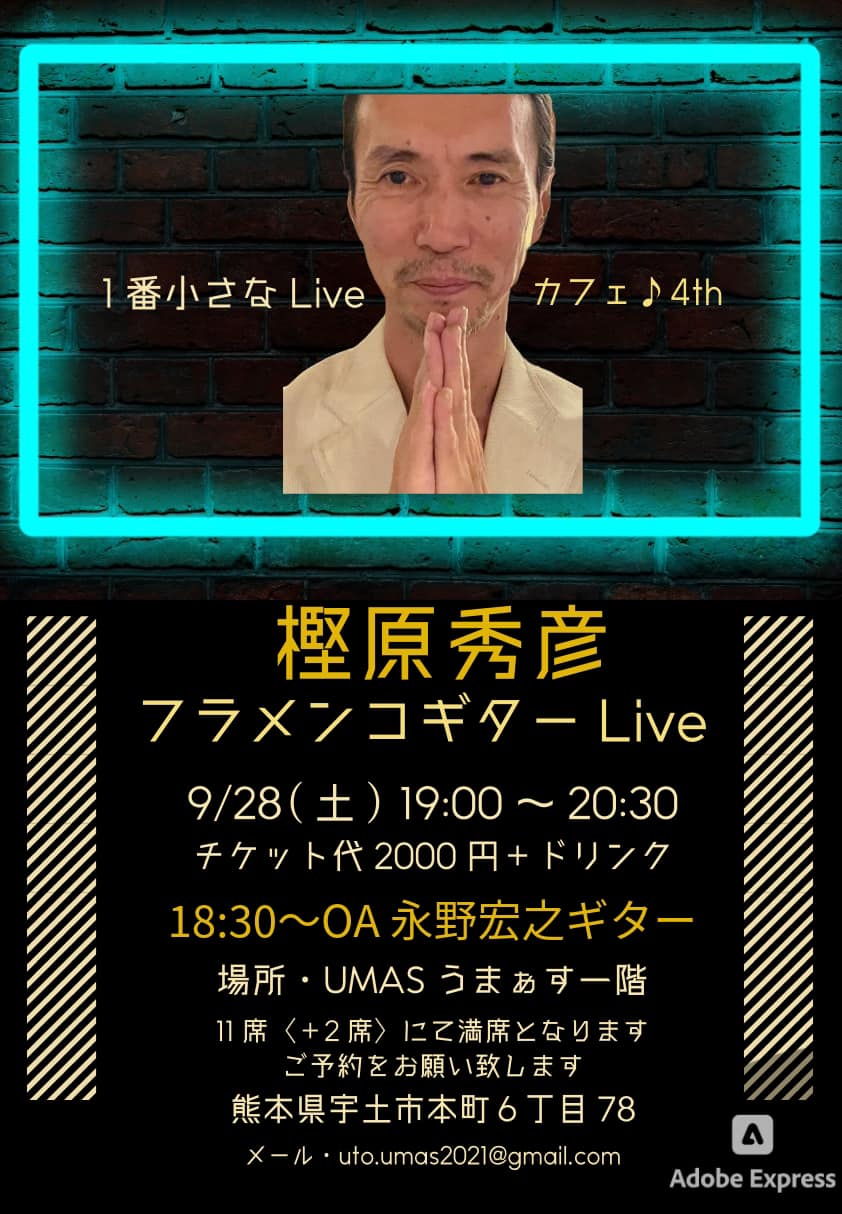 樫原秀彦フラメンコギターLive♪